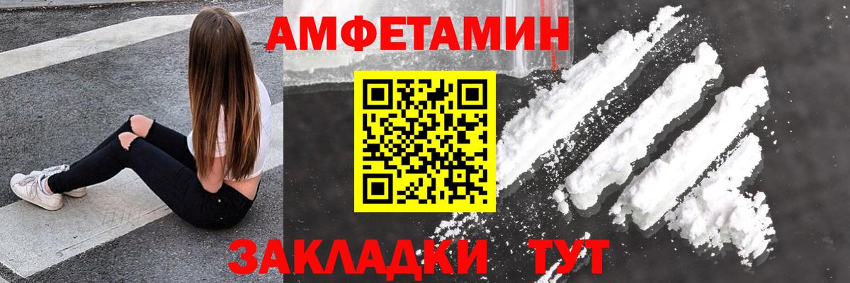 Amphetamine Розовый  Вход с VPN  АМФ  Советск 