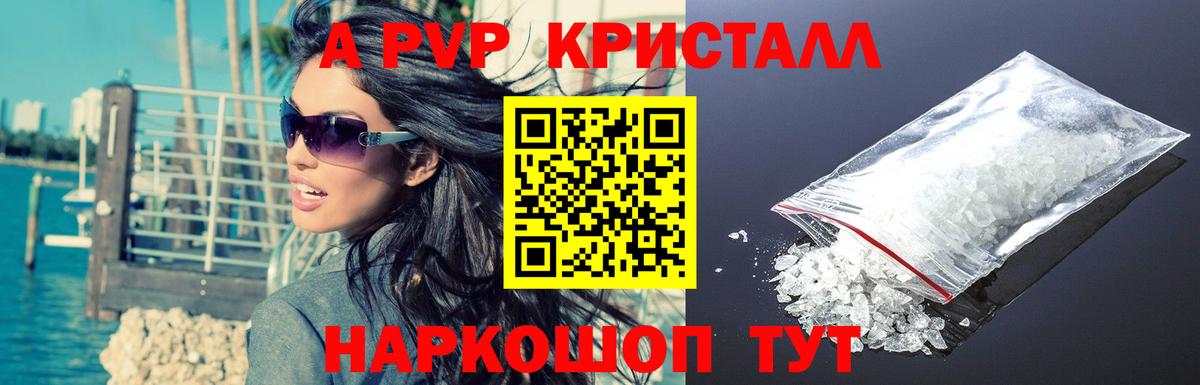 Alfa_PVP мука  Вход с VPN  Alpha PVP Crystall  Советск 