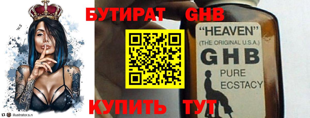 БУТИРАТ 99% Советск