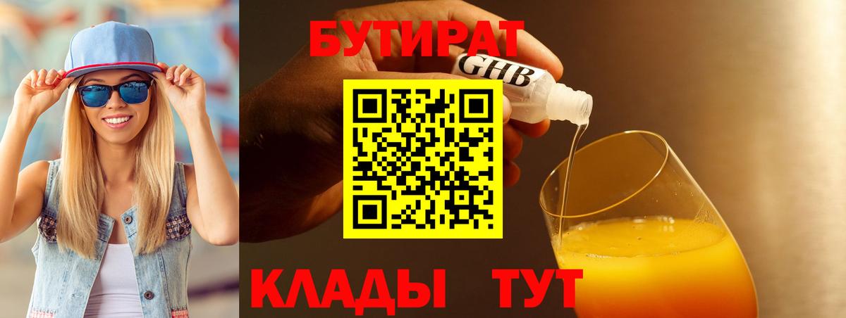 БУТИРАТ BDO  Вход с VPN  Советск 