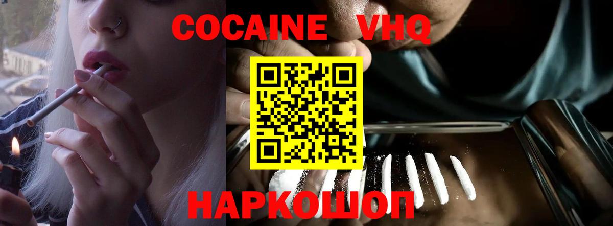 КОКАИН VHQ Советск