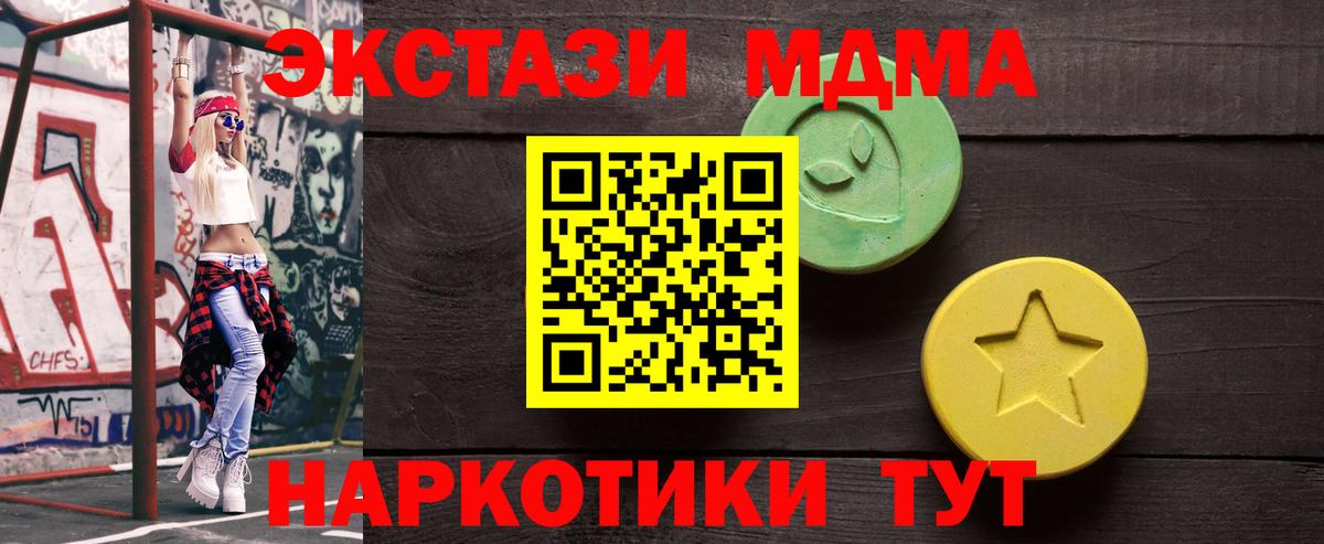 ЭКСТАЗИ mix  ЭКСТАЗИ MDMA  Вход с VPN  Советск 