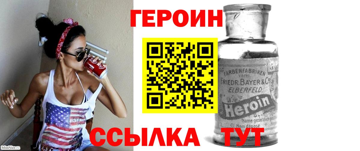 Советск  Героин хмурый  Вход с VPN 
