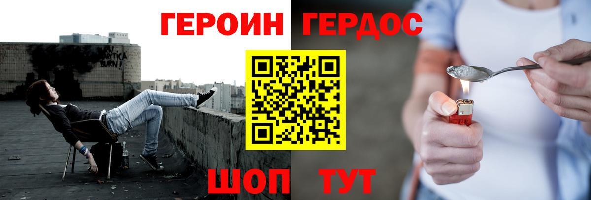 Героин VHQ Советск
