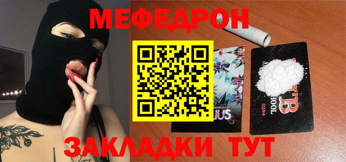 Советск  Меф 4 MMC  Меф VHQ  купить  цена  Вход с VPN  Меф 