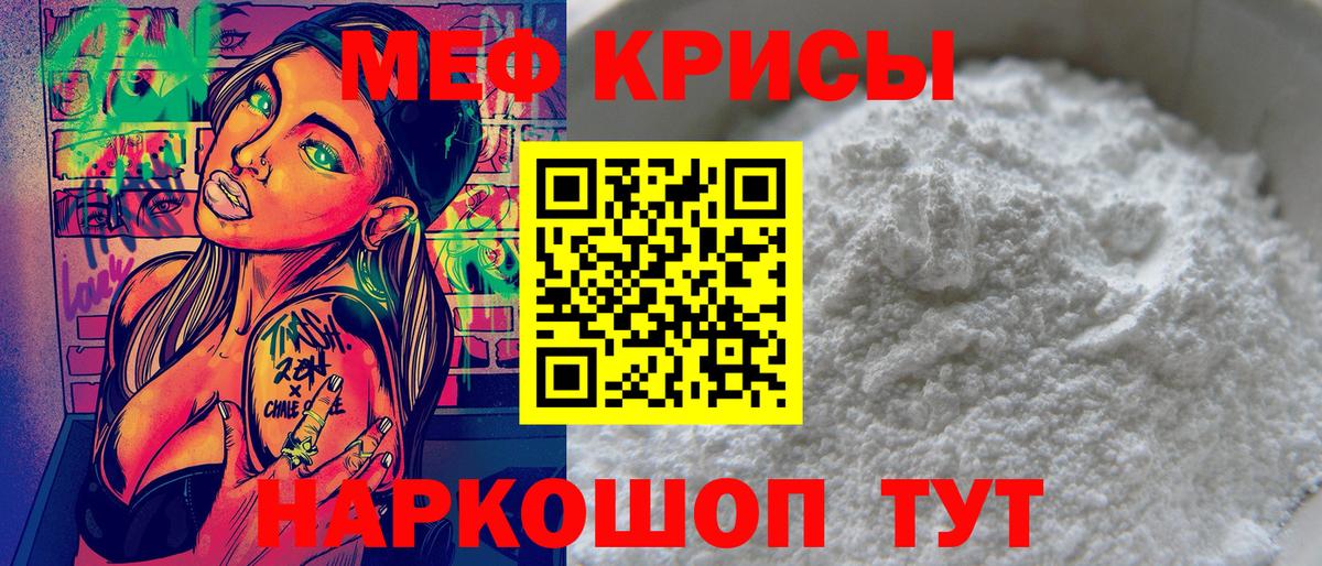 Меф кристаллы Советск