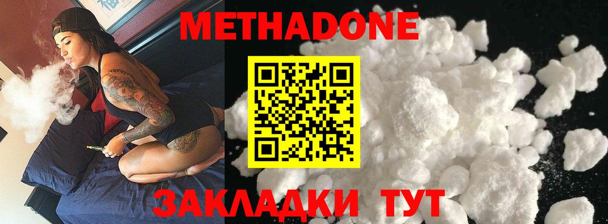 Метадон кристалл  Метадон methadone  Советск  Вход с VPN 