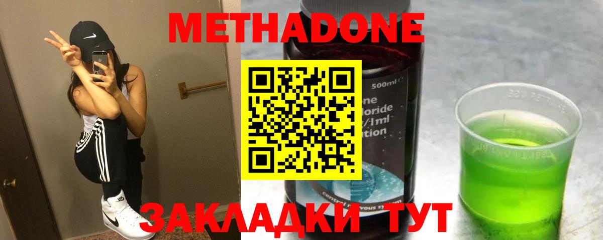 Метадон кристалл Советск
