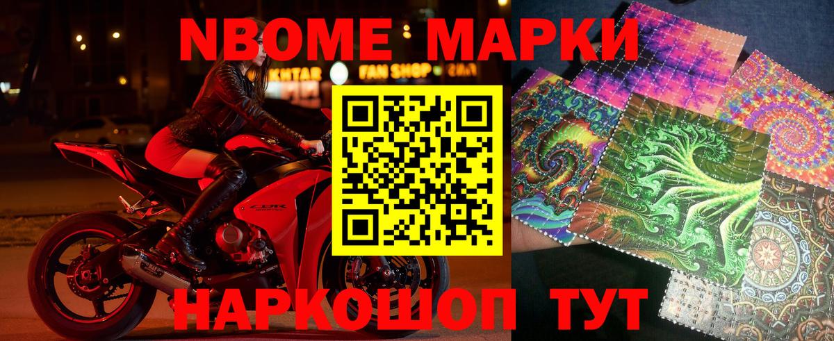 Марки N-bome 1,5мг  Вход с VPN  Наркотические марки  Советск 